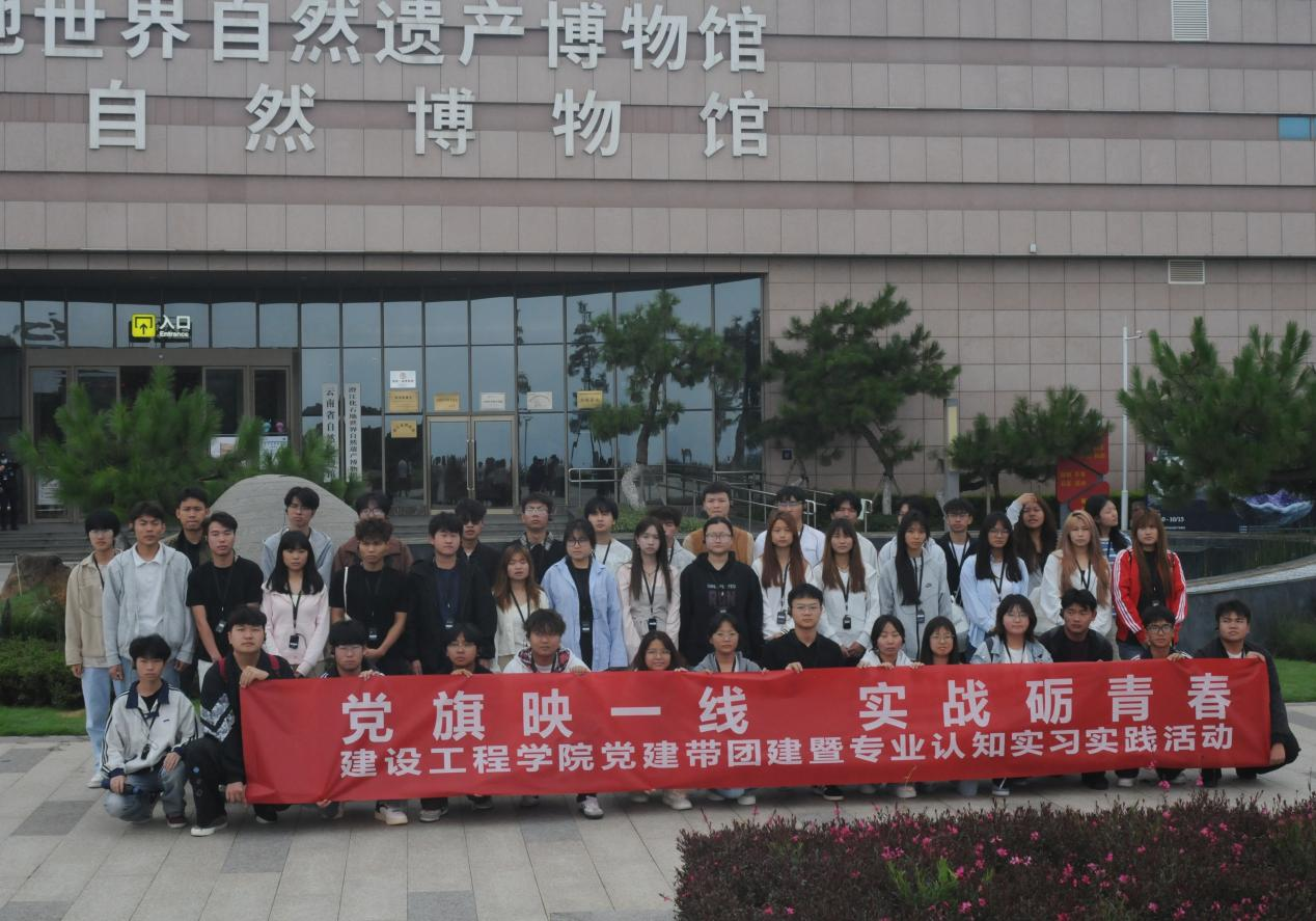 党旗映一线实战砺青春|建设工程学院赴澄江化石地博物馆开展党团共建实践活动